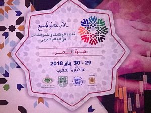 وزارة مالية الوفاق تشارك في مؤتمر الازدهار للجميع بالمملكة المغربية