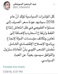 السويحلي : سنة 2018 ستشهد عودة سعر الصرف إلى مستواه الطبيعي