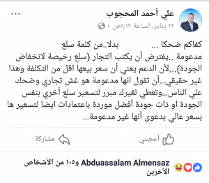 علي المحجوب هل فعلاً هناك سلع مدعومة؟