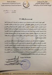  مصرف ليبيا المركزي يدفع 2 مليون يورو بسبب خسارة مباراة