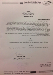 الرقابة الإدارية ترفع الوقف الاحتياطي عن المراقب المالي للسفارة الليبية بتونس