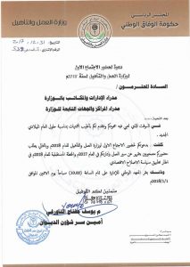 وزارة العمل بحكومة الوفاق تعقد اليوم اجتماعها الأول لعام 2018