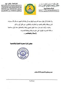 مصرف التجارة والتنمية يتهم المصرف المركزي وديوان المحاسبة بشن حملة شرسة ضده