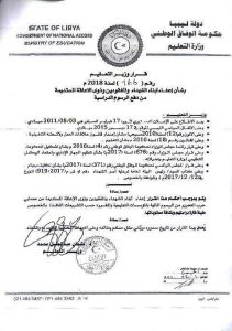 وزير التعليم يقرر إعفاء أبناء الشهداء والمفقودين والجرحى من دفع الرسوم المالية بالمؤسسات التعليمية