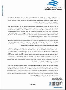 رئيس مجلس إدارة الخطوط الجوية الأفريقية يصدر بياناً حول الجرائم التي تُرتكب بحق الشركة