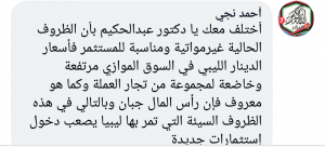 في ظل غياب الحزم الحكومي ما الذي على الشعب الليبي فعله؟