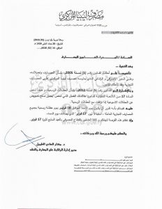 المصرف المركزي : الأحد المقبل عطلة رسمية في جميع المصارف التجارية