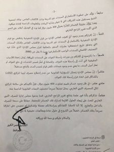 خسائر المحفظة الاستثمارية للسندات بلغت قرابة 400 مليون دولار والكبير يحمّل "الليبي الخارجي" المسؤولية