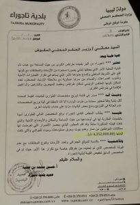 3 ملايين دينار لبلدية تاجوراء لتعويض المواطنين المتضررين