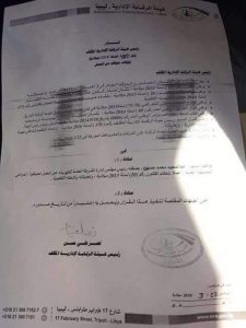 إيقاف رئيس مجلس إدارة الشركة العامة للكهرباء 