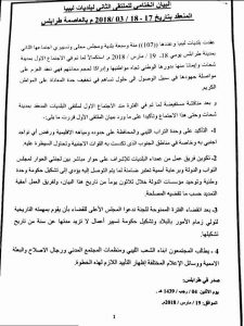 الملتقى الثاني للبلديات يؤكد على ضرورة تشكيل حكومة وحدة وطنية ويطالب المركزي بإيضاح سياساته النقدية