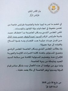 المجلس البلدي طرابلس المركز يعلق أعماله احتجاجا على اختطاف عميد البلدية