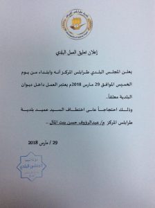 المجلس البلدي طرابلس المركز يعلق أعماله احتجاجا على اختطاف عميد البلدية