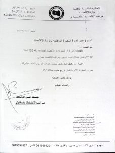 شركة سيران توضح سعر وقنوات توزيع حليب الأطفال "بيبيلاك" بمدينة بنغازي