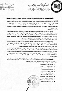 وزير الاقتصاد بالحكومة المؤقتة يطالب القضاء والنائب العام بالتدخل ضد التطاول على مؤسسات الدولة