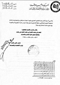 وزير الاقتصاد بالحكومة المؤقتة يطالب القضاء والنائب العام بالتدخل ضد التطاول على مؤسسات الدولة
