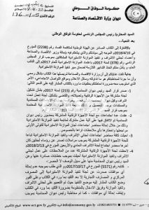 وزير الاقتصاد : أنا على استعداد للمسائلة القانونية و"الشيخ" مغتصب لرئاسة هيئة مكافحة الفساد