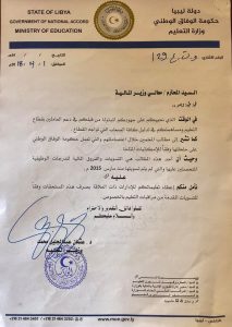 عثمان عبد الجليل يطالب وزير المالية بتسوية الفروقات المالية للدرجات الوظيفية للمعلمين