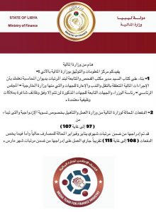 المالية تُوضح إجراءات النقل والانتداب بالخارجية والرئاسي