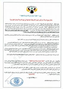 بيان نقابة عمال شركة الواحة للنفط بشأن بيع حصة شركة ماراثون أويل في ليبيا إلى توتال الفرنسية