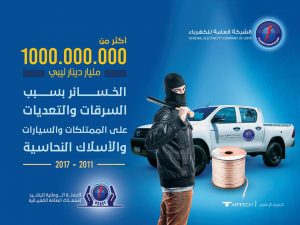 مليار دينار خسائر قطاع الكهرباء منذ 2011