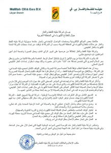 شركة مليته للنفط والغاز تذكر أسباب توقف العمل بمجمع مليته الصناعي