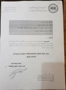 وزير الأقتصاد بالحكومة الليبية المؤقتة يسحب قرار حضر تصدير التمور للخارج
