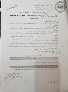 وزير الأقتصاد بالحكومة الليبية المؤقتة يسحب قرار حضر تصدير التمور للخارج