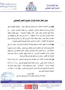 إدارة جهاز مشروع النهر الصناعي تستنكر تخريب 27 بئراً بمنظومة النهر الصناعي