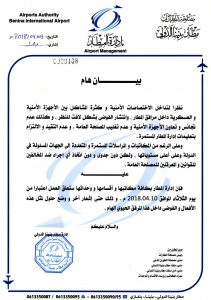 بسبب حالة الفوضى وتداخل الاختصاصات (تعليق العمل بمطار بنينا بنغازي)