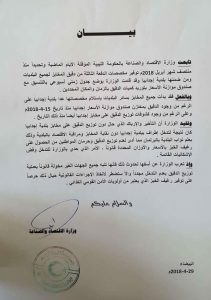 وزارة الاقتصاد بالحكومة المؤقتة تصدر بياناً حول توفير مادة الدقيق لبلدية اجدابيا