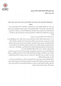 الصليب الأحمر ينفي جلب مواد غذائية ملوثة اشعاعياً إلى ليبيا
