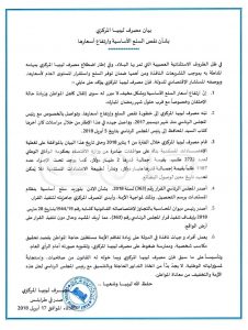 سليمان الشحومي يكتب : بيان المركزي نصفٌ واقعي ونصفٌ مزايدات ومناكفات