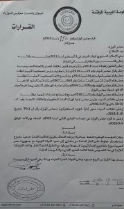 الحكومة المؤقتة تأذن بالتعاقد لتنفيذ مشروع استكمال خطوط نقل الغاز الممتدة من بنغازي إلى الحدود المصرية