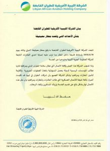 شركة الطيران القابضة تدين الأحداث التي وقعت بمطار معيتيقة وإصابة إحدى الطائرات