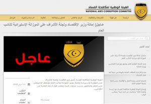 وزارة الاقتصاد بحكومة الوفاق تؤكد عدم ورود مكاتبات من الأجهزة الرقابية بشأن إيقاف الوزير