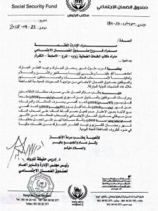 صرف معاشات المتقاعدين لشهري مايو ويونيو مقدما قبل حلول شهر رمضان