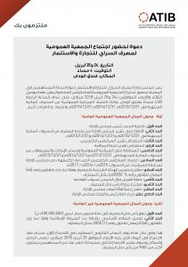 مصرف السراي يعلن عن موعد انعقاد جمعيته العمومية ورفع رأس ماله إلى 100 مليون دينار