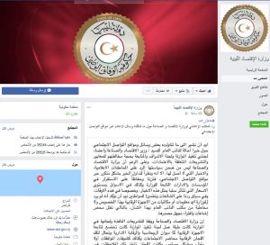 وزارة الاقتصاد بحكومة الوفاق تؤكد عدم ورود مكاتبات من الأجهزة الرقابية بشأن إيقاف الوزير