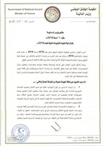 مالية الوفاق تضبط الإيرادات والنفقات العامة بشروط ولوائح