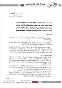الرقابة الإدارية تكشف وجود مخالفات بقرار الرئاسي بشأن الترتيبات المالية لعام 2018