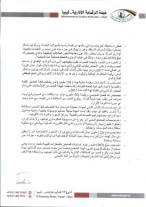 الرقابة الإدارية تكشف وجود مخالفات بقرار الرئاسي بشأن الترتيبات المالية لعام 2018