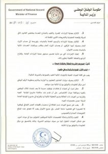 مالية الوفاق تضبط الإيرادات والنفقات العامة بشروط ولوائح