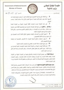 مالية الوفاق تضبط الإيرادات والنفقات العامة بشروط ولوائح