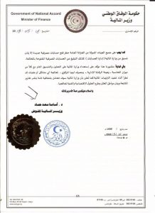 مالية الوفاق تضبط الإيرادات والنفقات العامة بشروط ولوائح