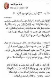 د. موسي قريفة يكتب " ماذا بعد 277 مليار ... هل ستمر مرور الكرام "