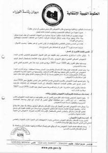 المجلس الرئاسي يصدر قرارا بشأن قيمة التعويضات على المباني المتضررة بمدينة سرت