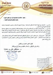 بلدية زليتن تتحرك لإيجاد حلول بديلة للمناطق الصناعية المتوقفة