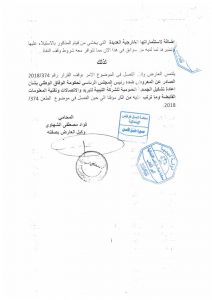 إيقاف تنفيذ قرار ترأس معيتيق للجمعية العمومية لشركة الإتصالات القابضة مؤقتاً