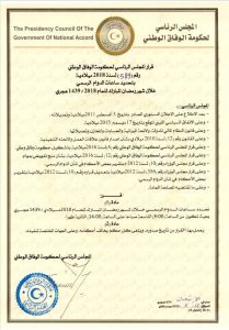 المجلس الرئاسي يحدد ساعات الدوام خلال الشهر الفضيل